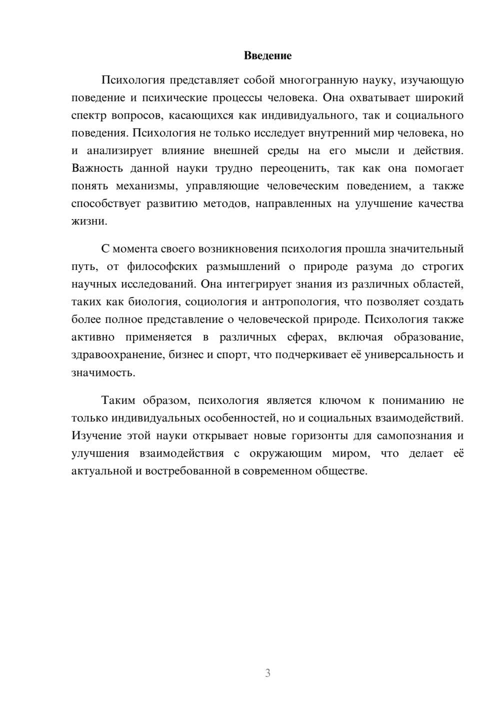 Предпросмотр реферата 3