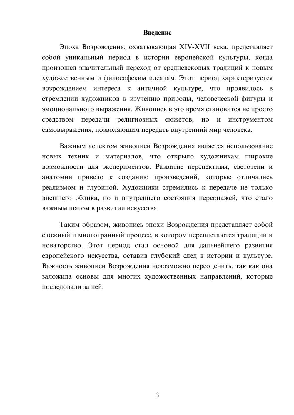 Предпросмотр реферата 3