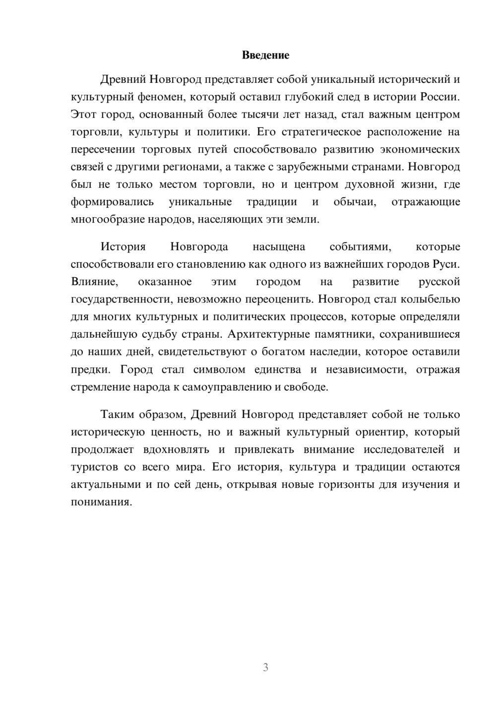 Предпросмотр реферата 3