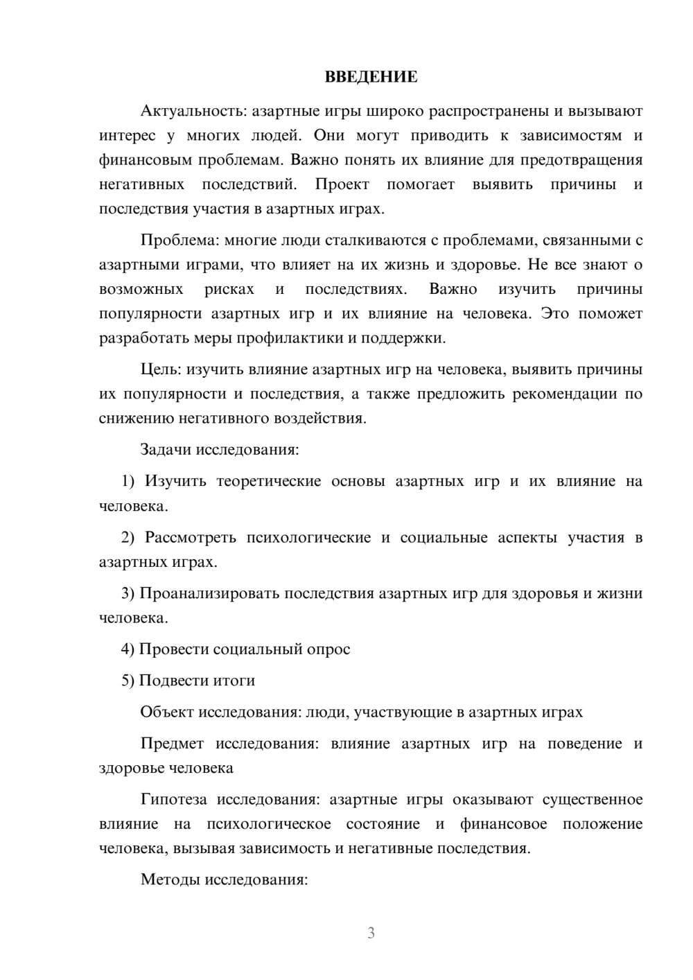 Предпросмотр проекта 3