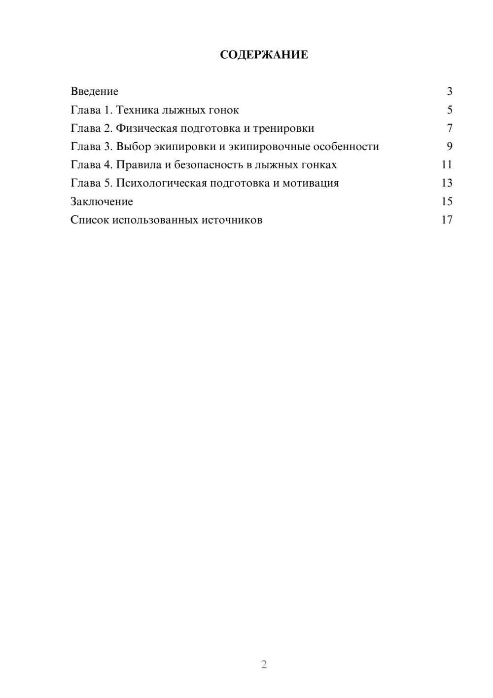 Предпросмотр реферата 2