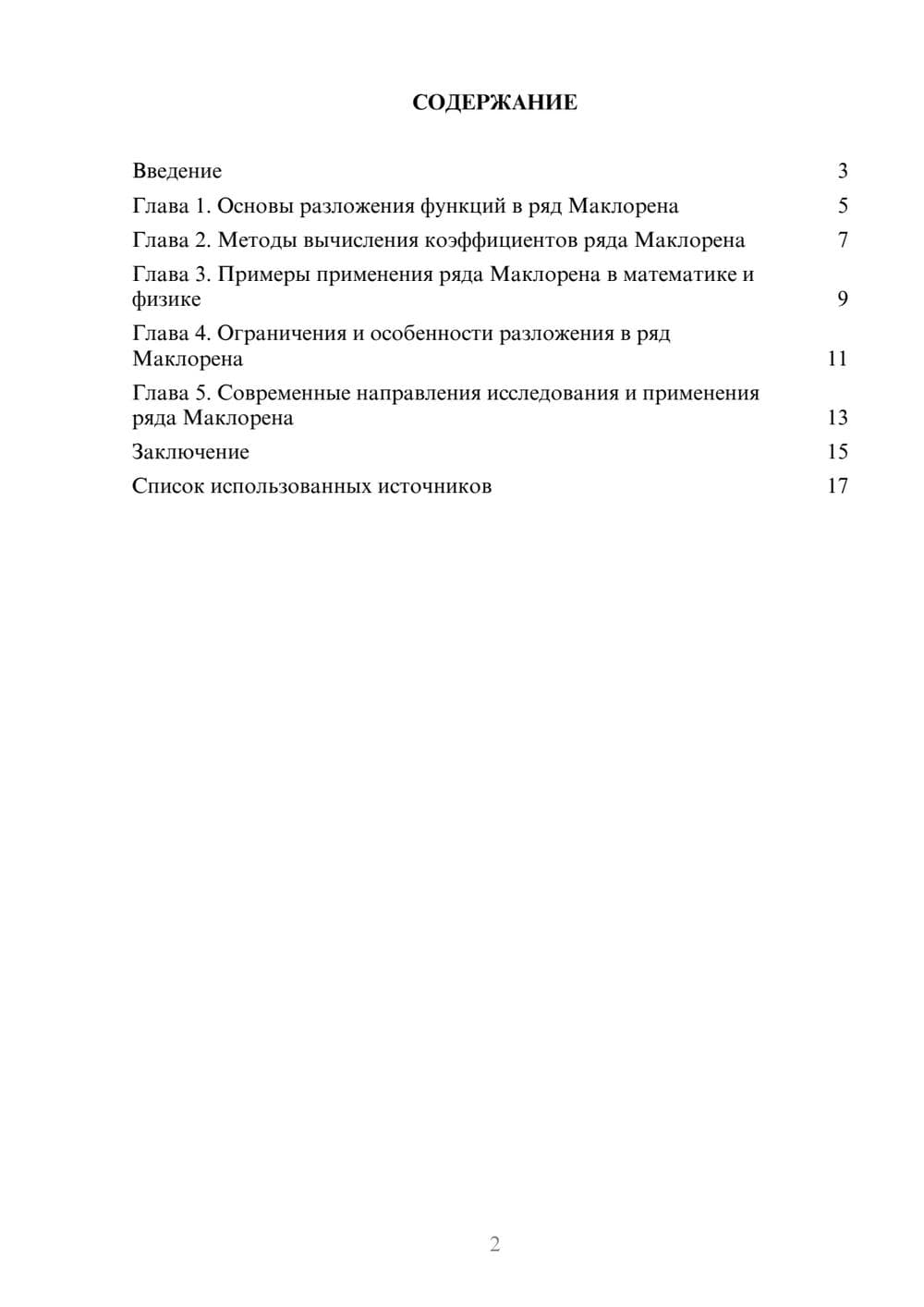 Предпросмотр реферата 2