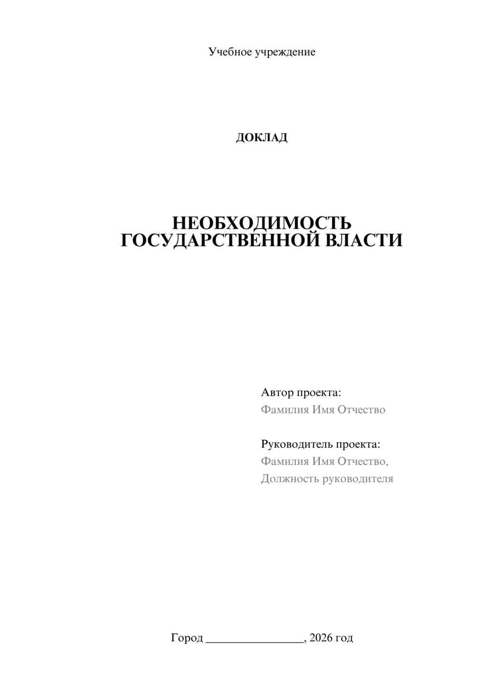 Предпросмотр доклада 1