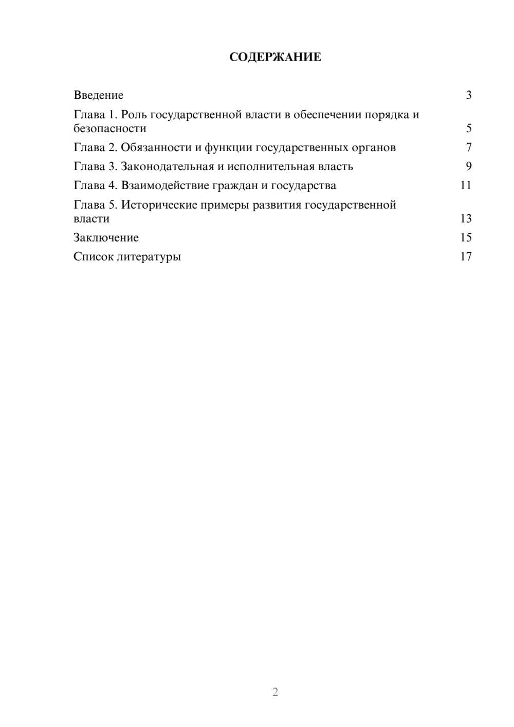 Предпросмотр доклада 2