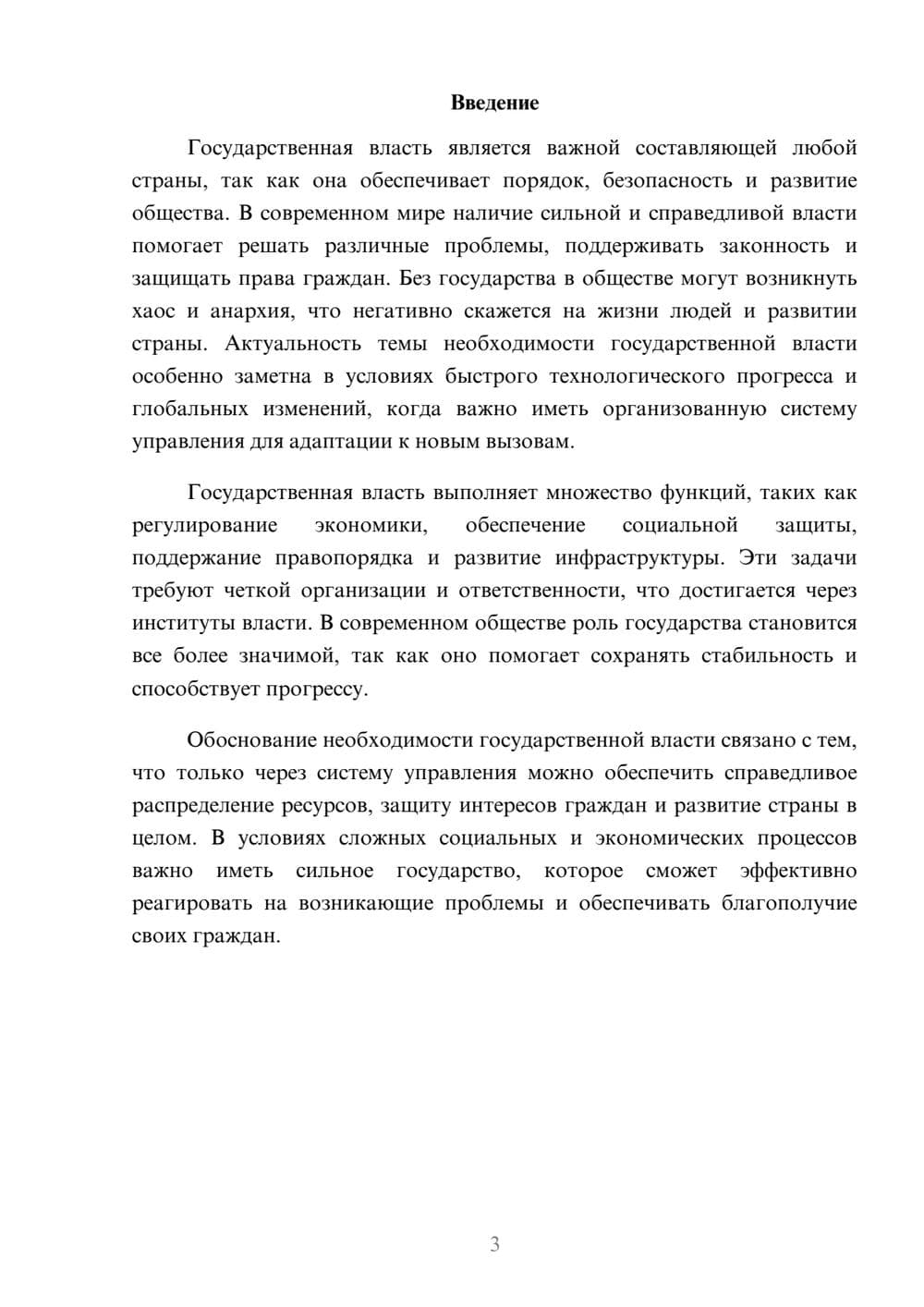 Предпросмотр доклада 3