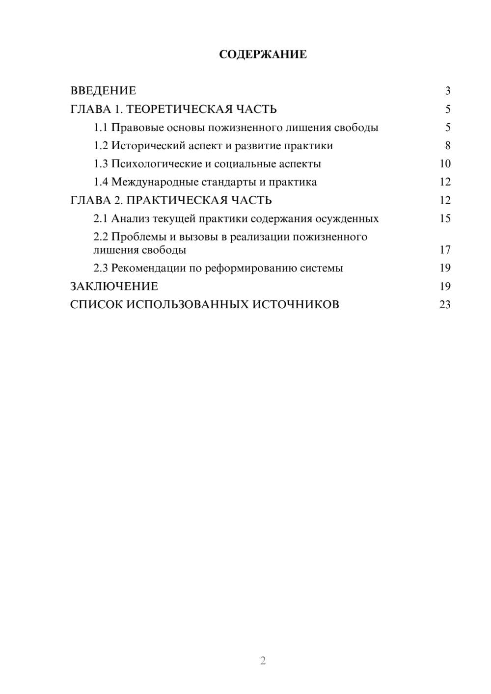 Предпросмотр курсовой работы 2