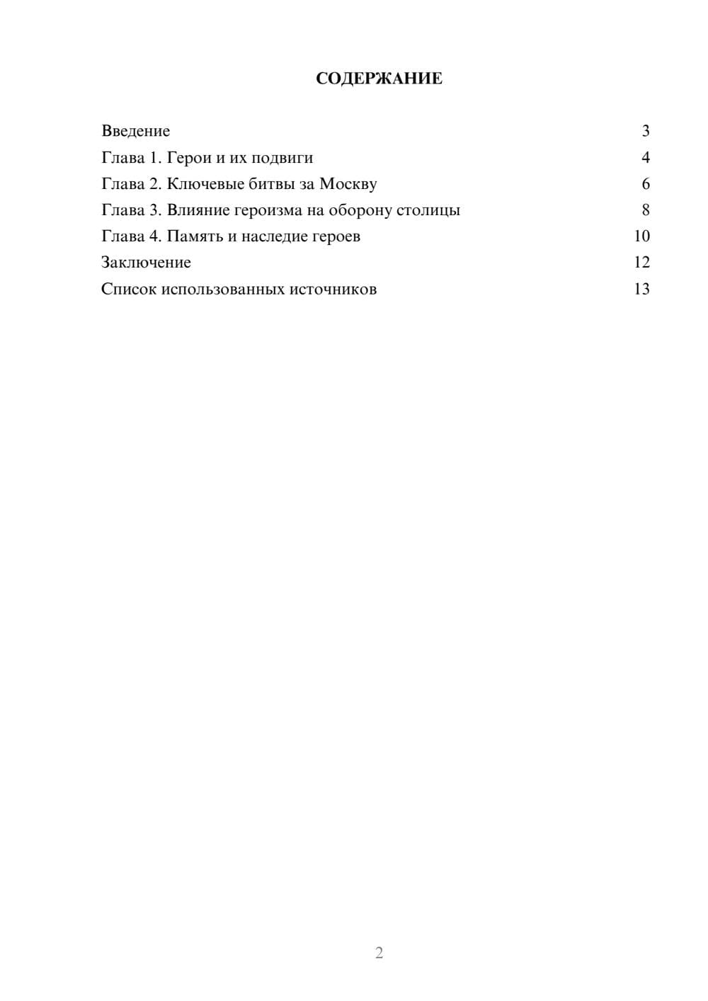 Предпросмотр реферата 2