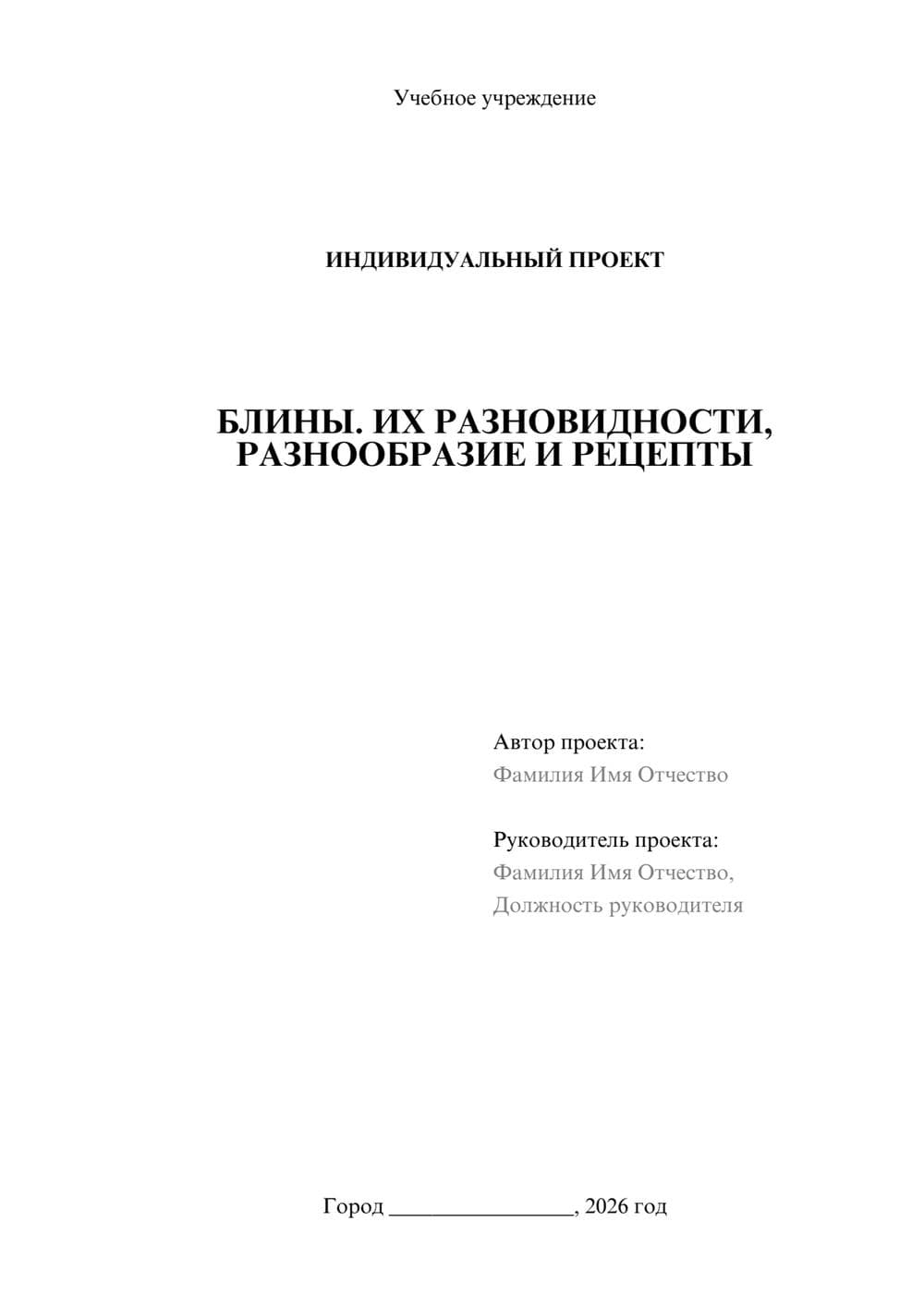 Предпросмотр проекта 1