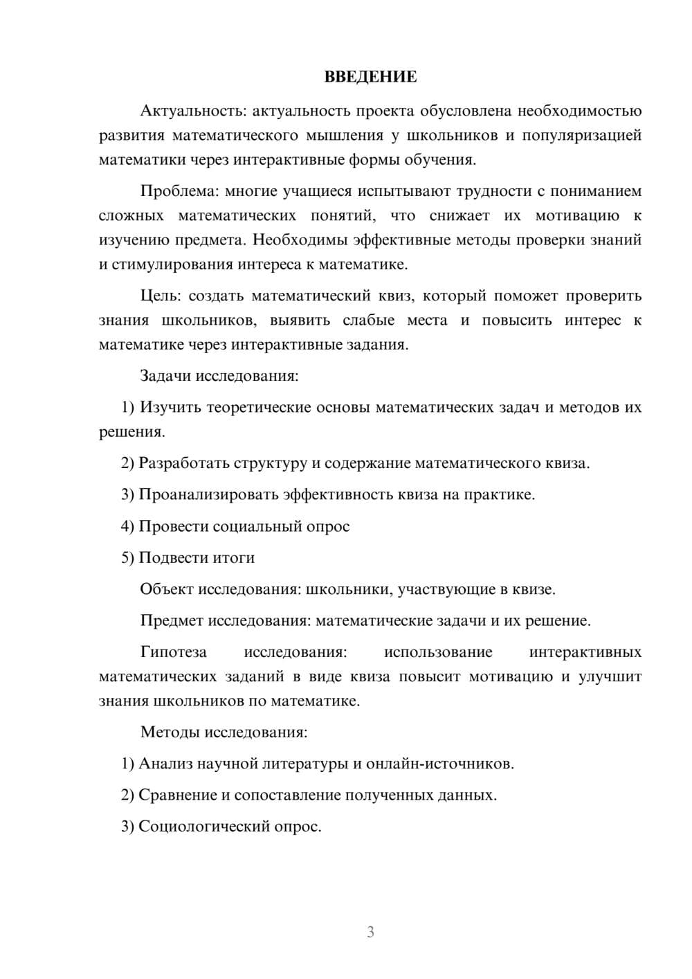 Предпросмотр проекта 3