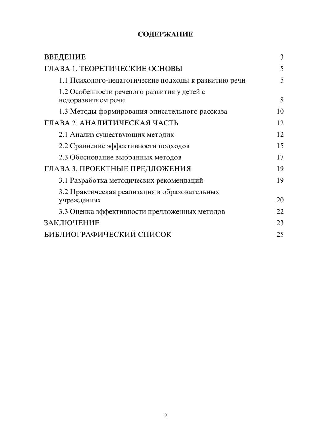 Предпросмотр курсовой работы 2