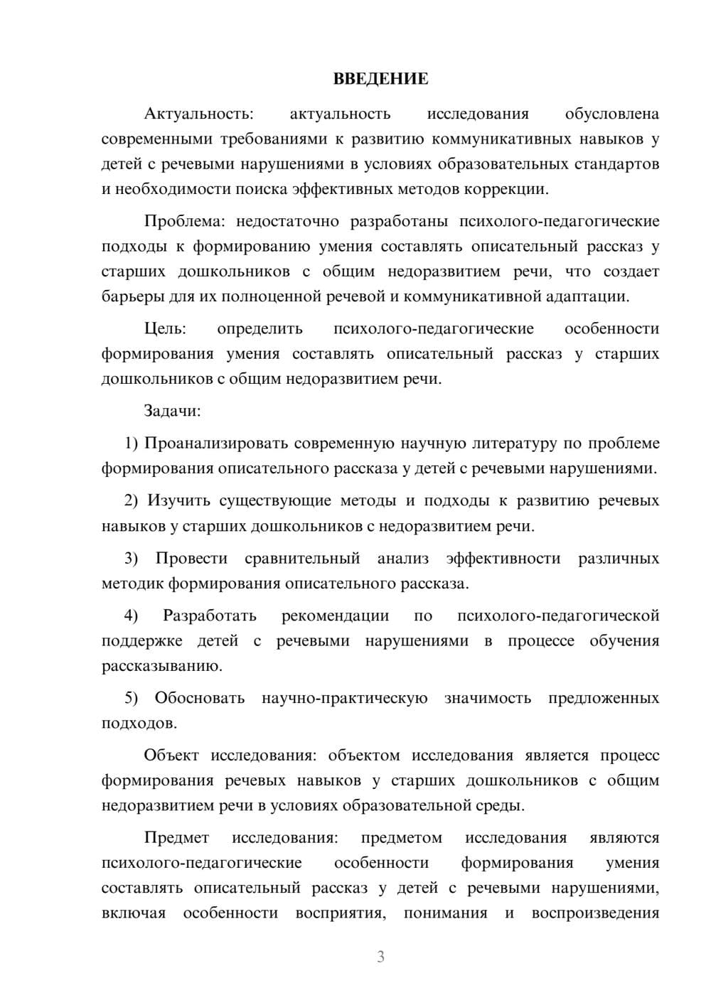 Предпросмотр курсовой работы 3