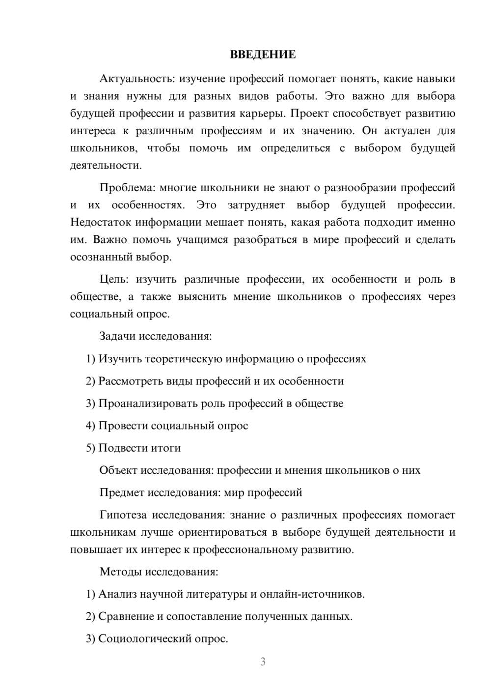 Предпросмотр проекта 3