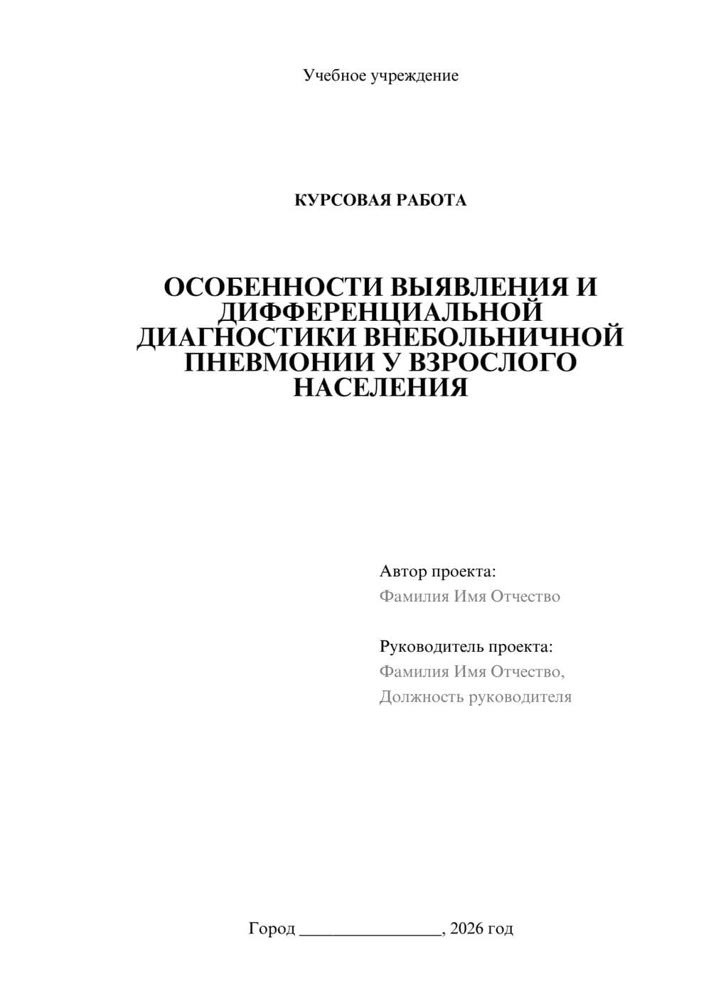 Предпросмотр курсовой работы 1