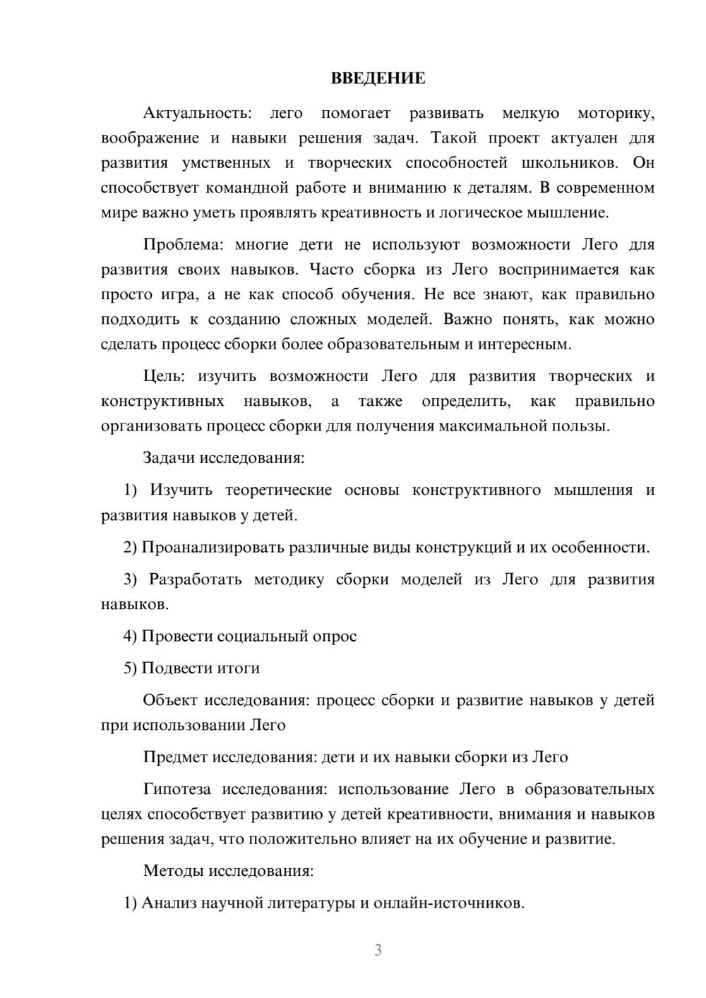 Предпросмотр проекта 3