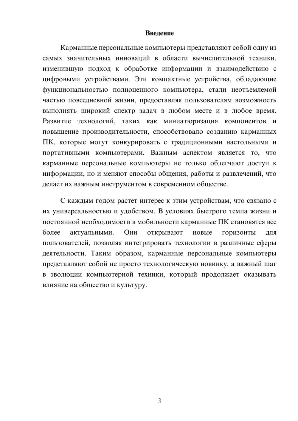 Предпросмотр реферата 3