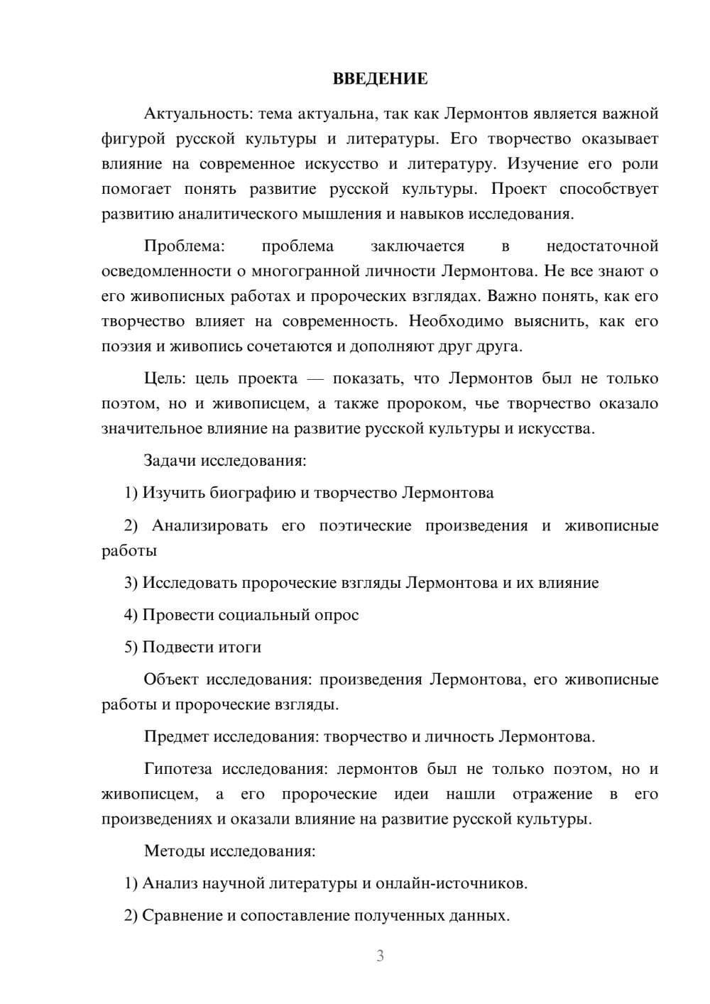 Предпросмотр проекта 3