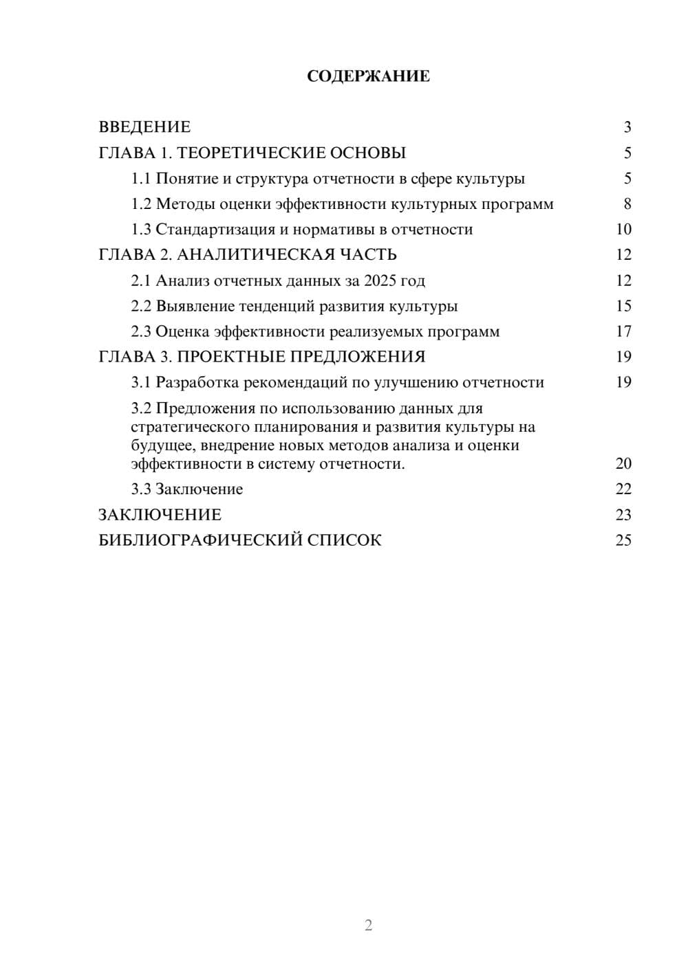 Предпросмотр проекта 2