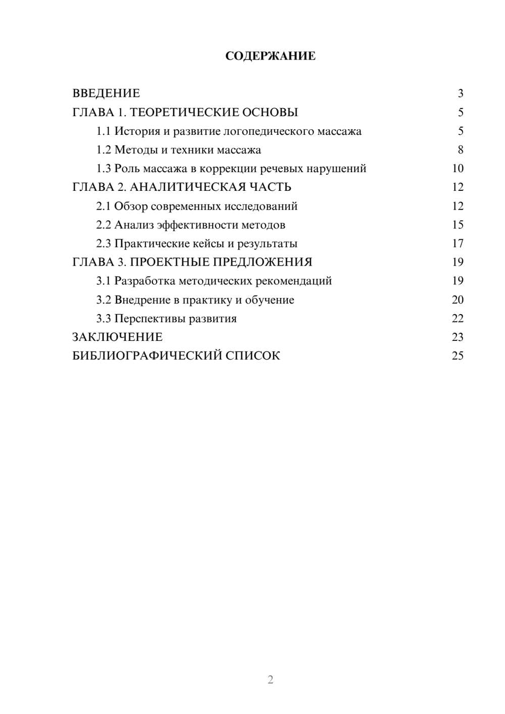 Предпросмотр курсовой работы 2