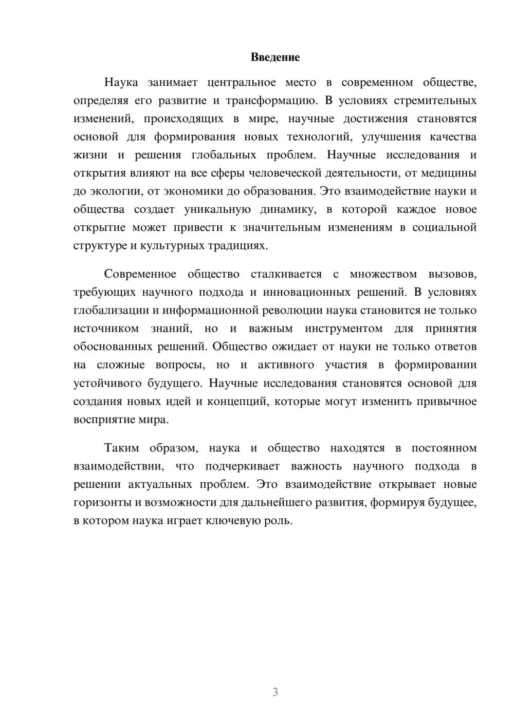 Предпросмотр реферата 3