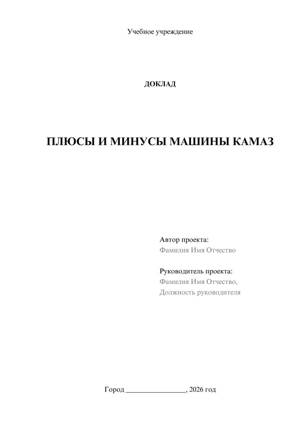 Предпросмотр доклада 1