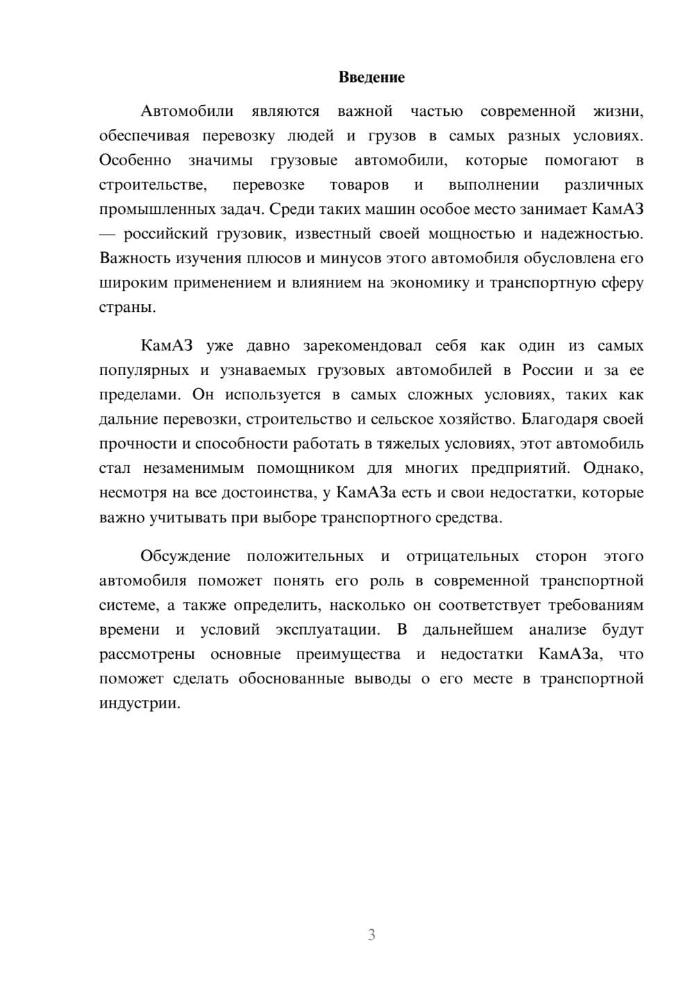 Предпросмотр доклада 3
