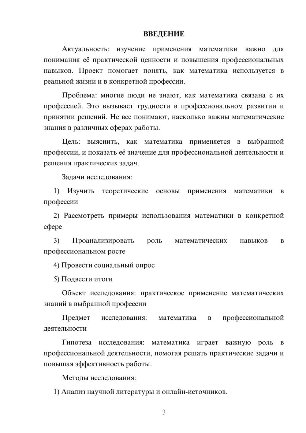 Предпросмотр проекта 3