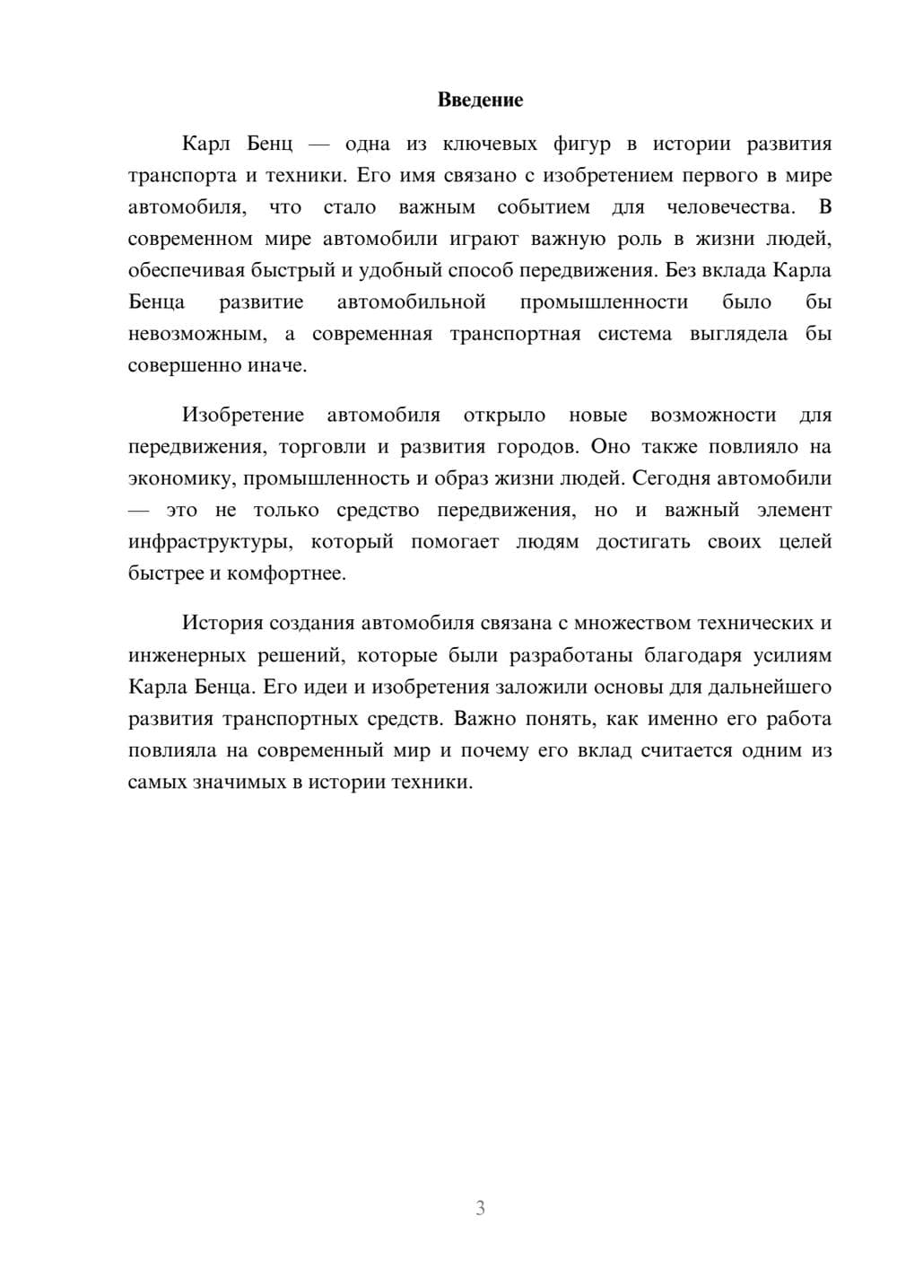 Предпросмотр доклада 3