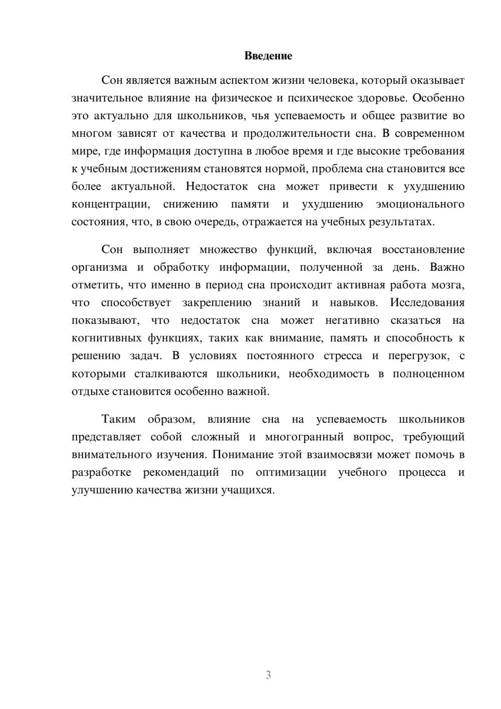 Предпросмотр реферата 3
