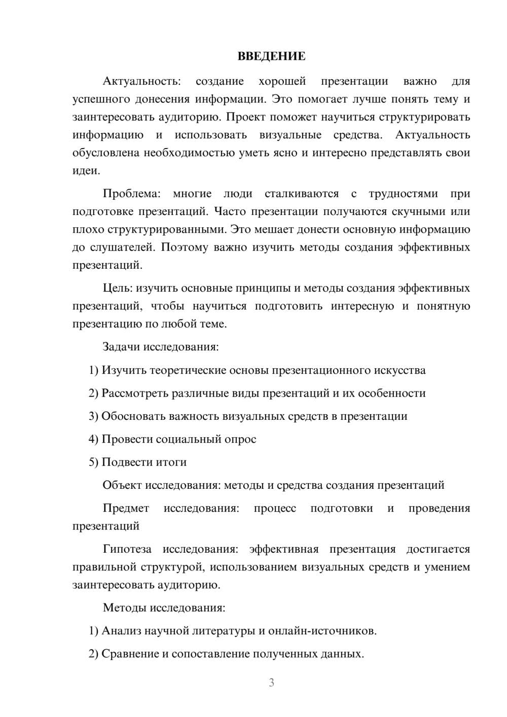 Предпросмотр проекта 3