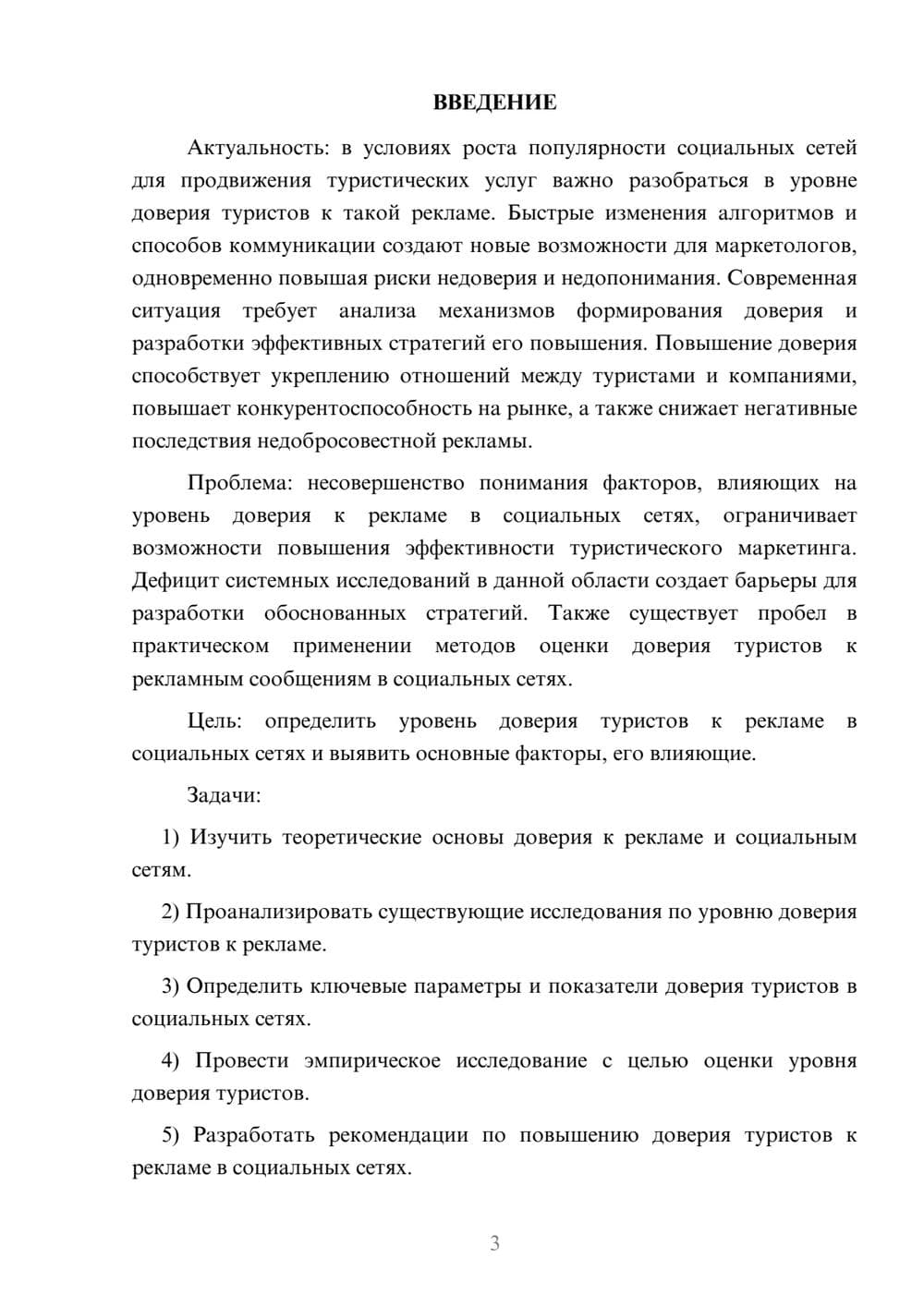 Предпросмотр курсовой работы 3
