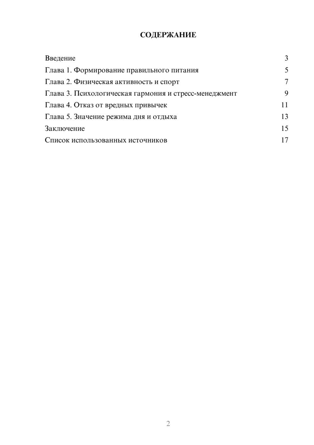 Предпросмотр реферата 2