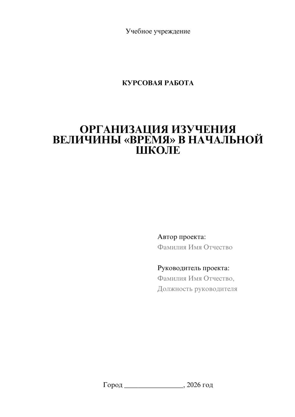 Предпросмотр курсовой работы 1