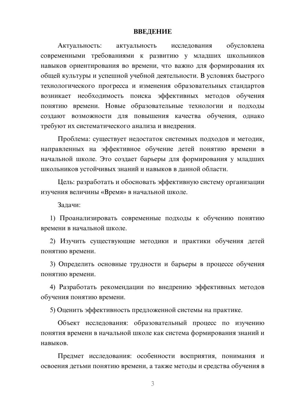 Предпросмотр курсовой работы 3