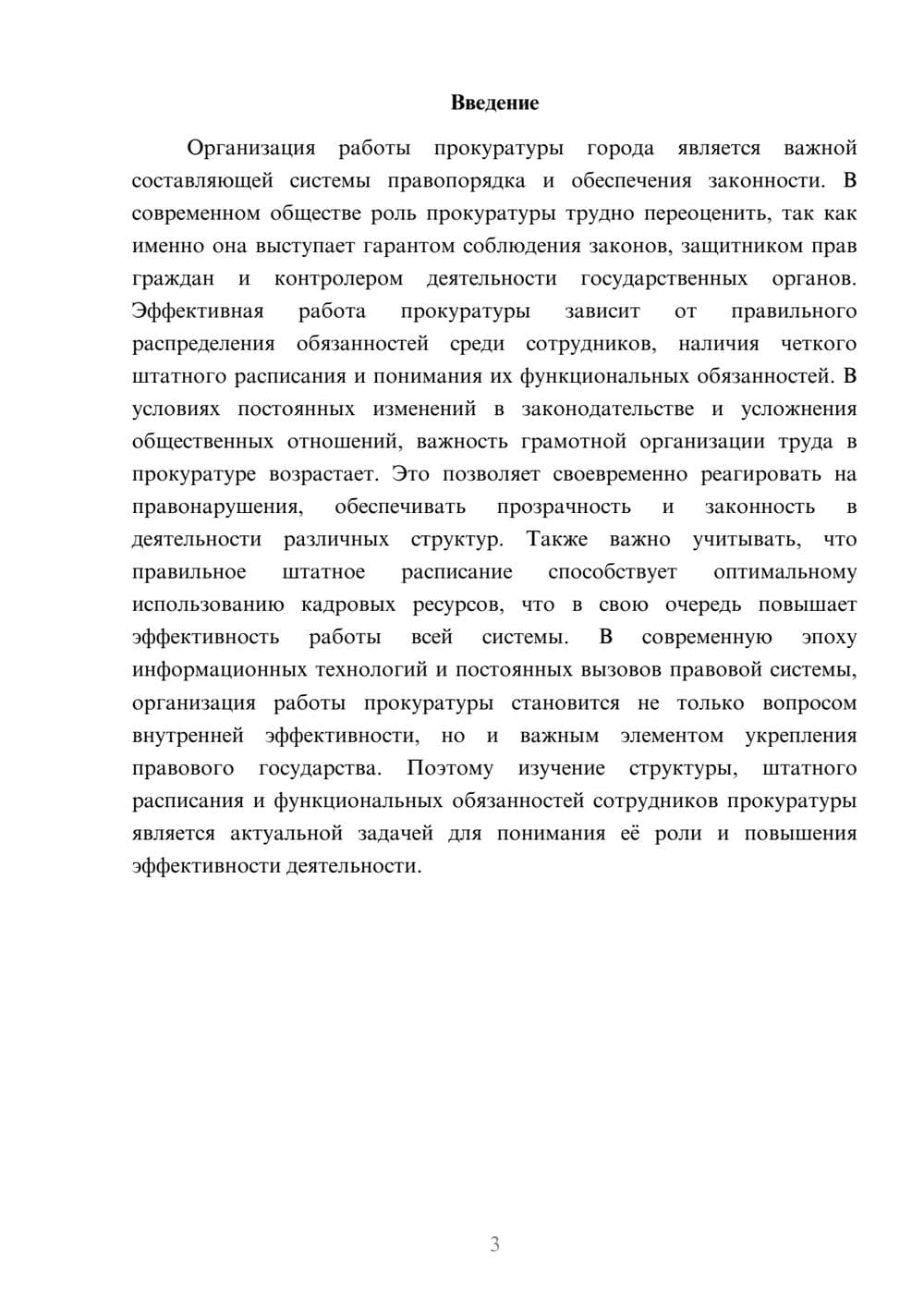 Предпросмотр доклада 3