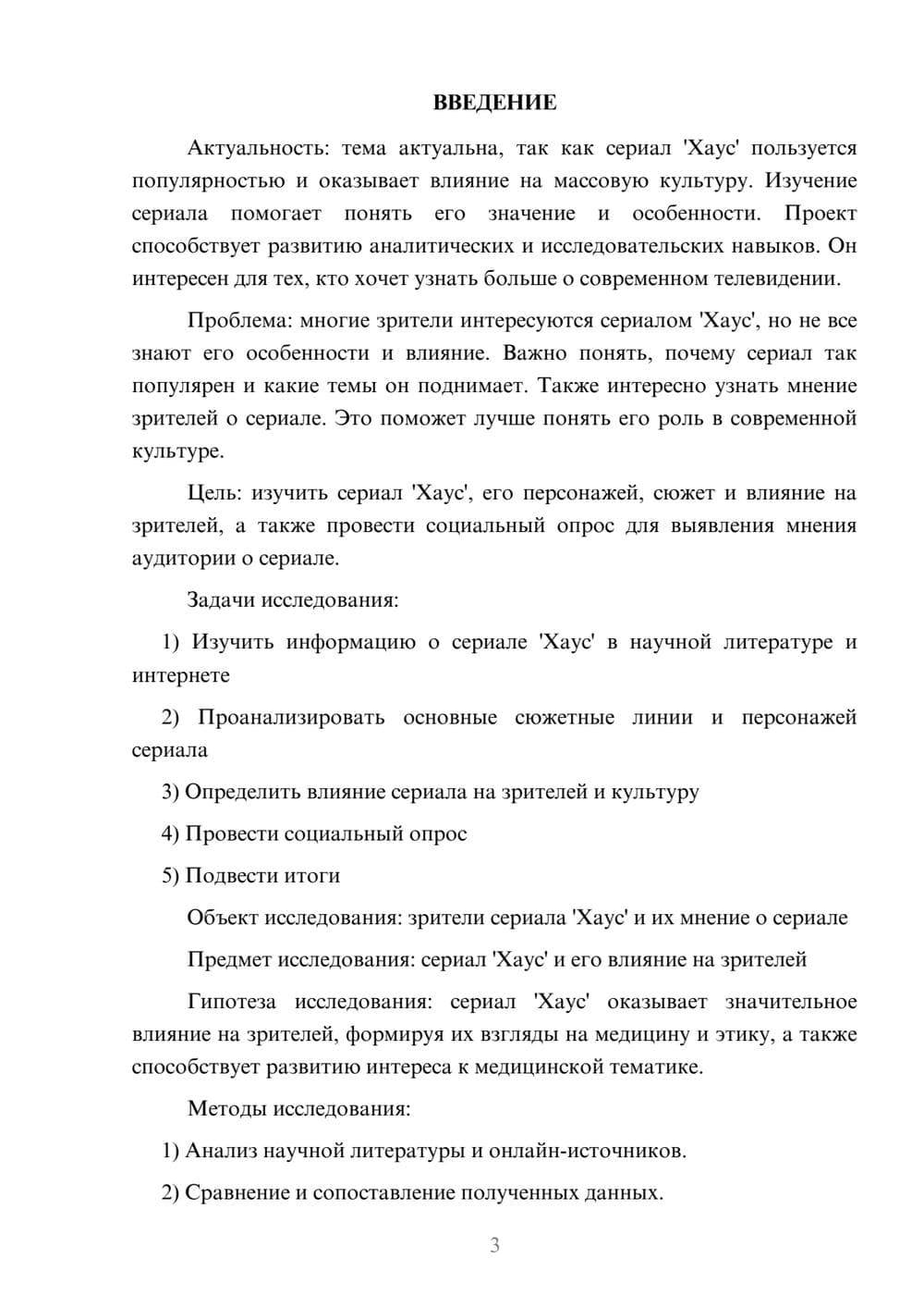 Предпросмотр проекта 3