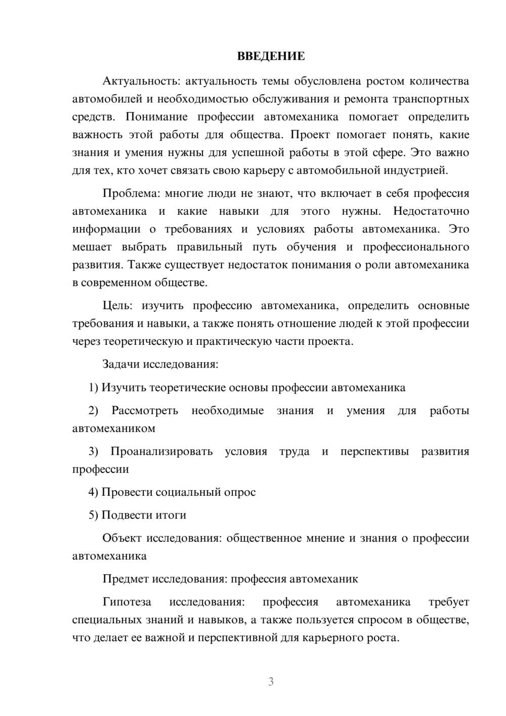 Предпросмотр проекта 3