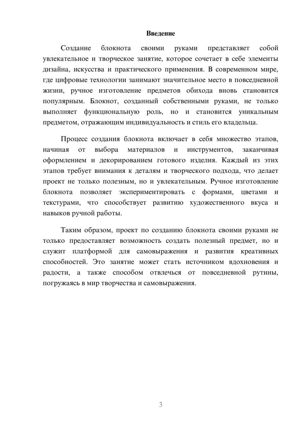 Предпросмотр реферата 3
