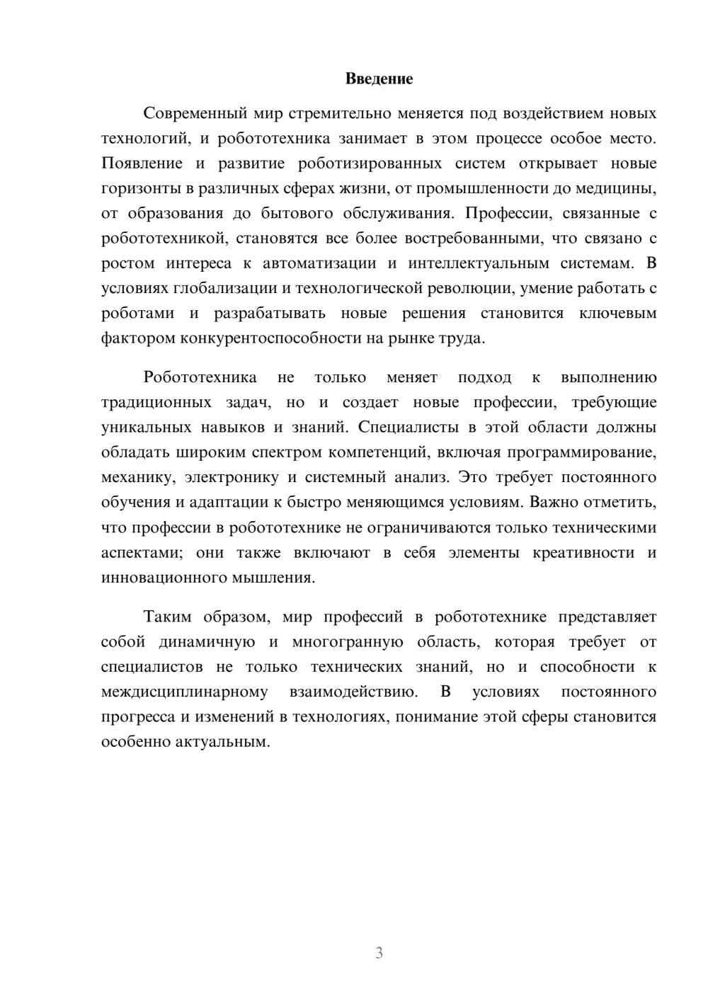Предпросмотр реферата 3