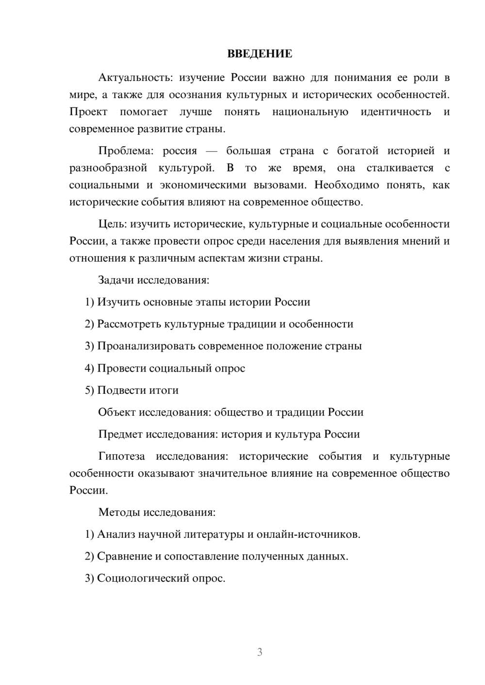 Предпросмотр проекта 3