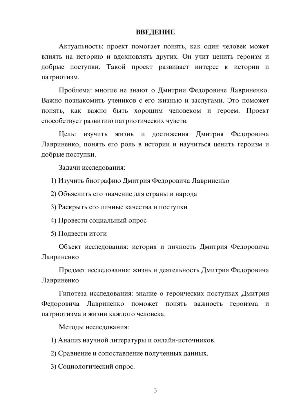 Предпросмотр проекта 3