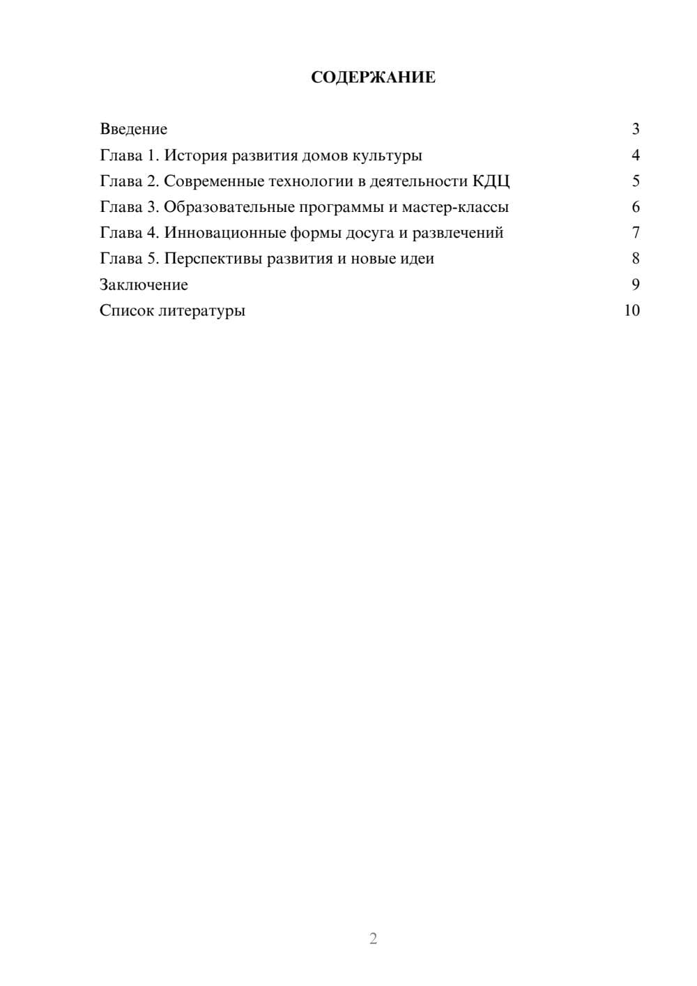 Предпросмотр доклада 2