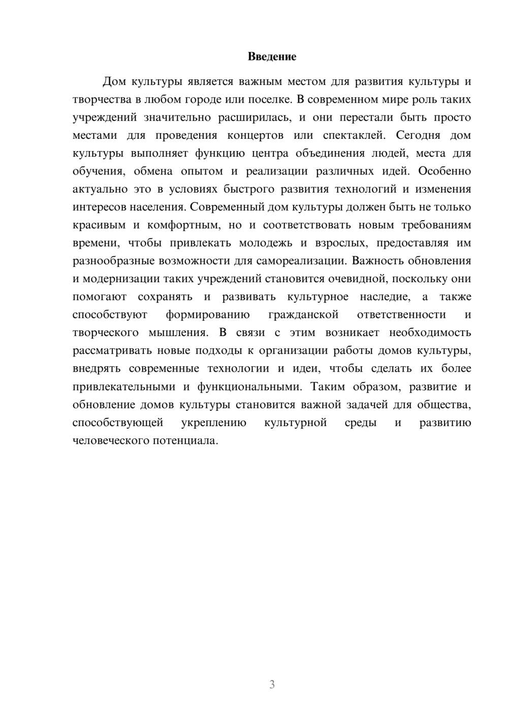 Предпросмотр доклада 3