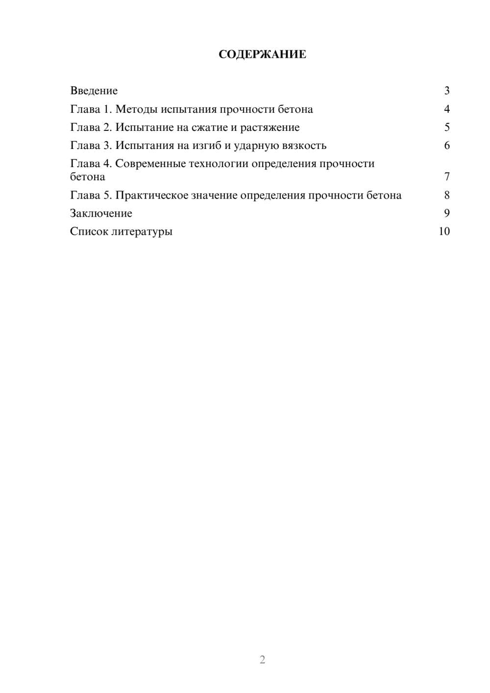 Предпросмотр доклада 2
