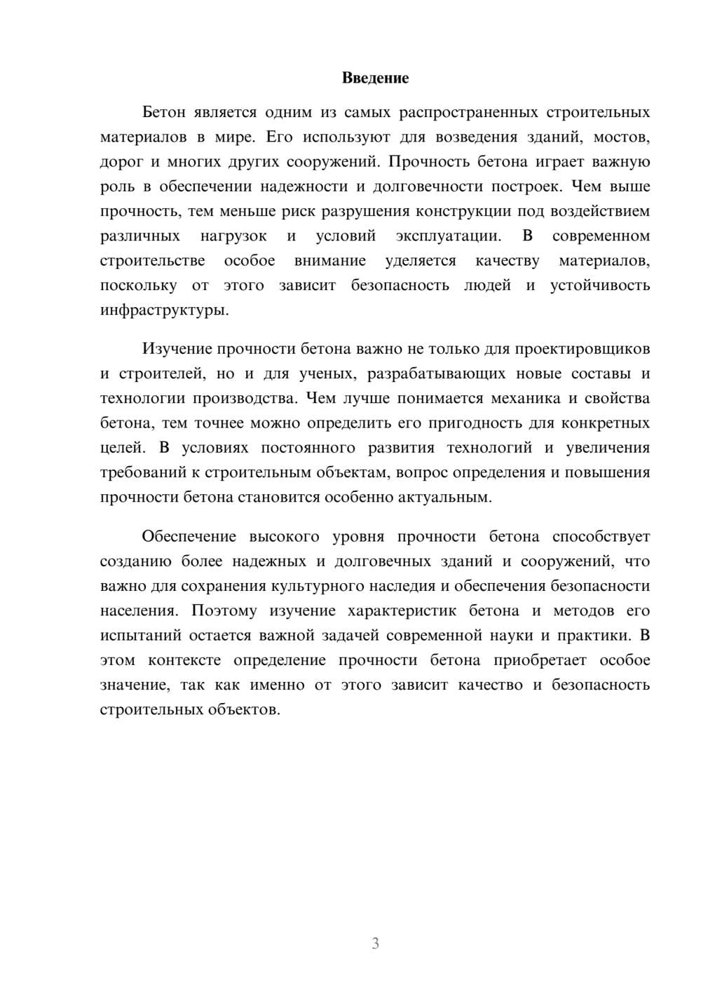 Предпросмотр доклада 3