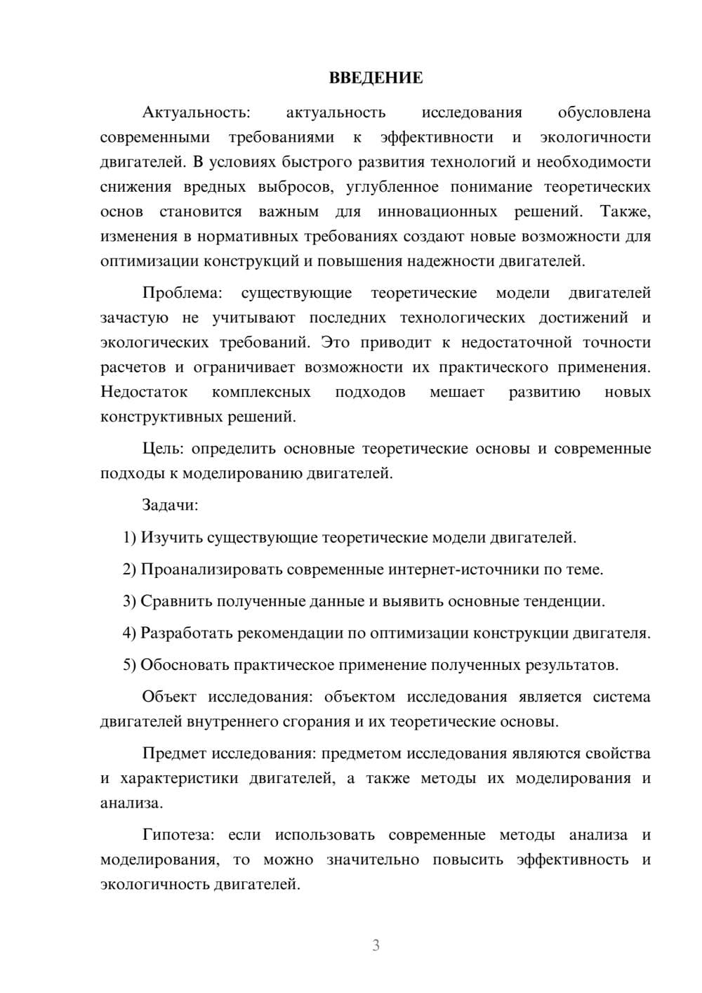 Предпросмотр курсовой работы 3