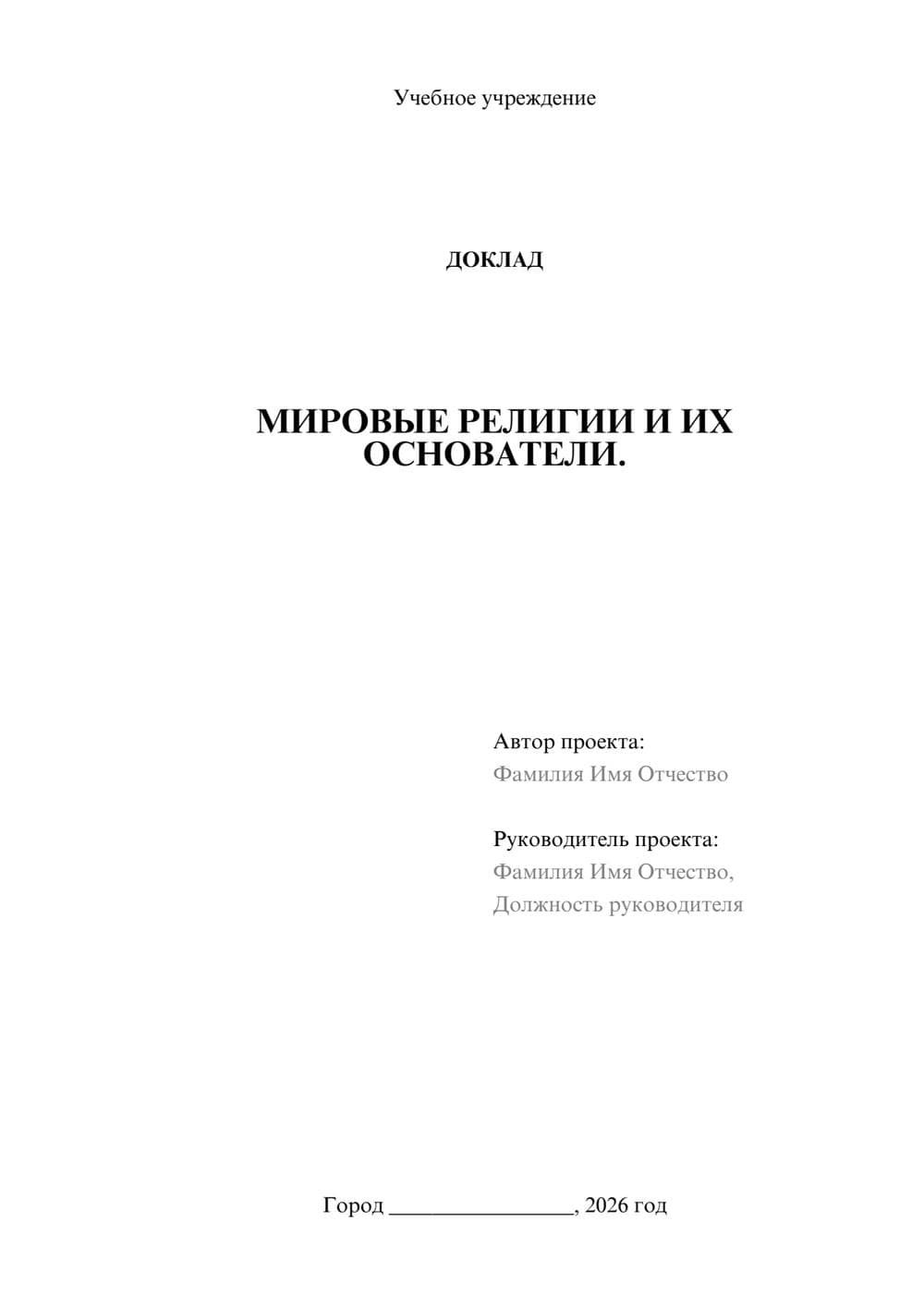 Предпросмотр доклада 1
