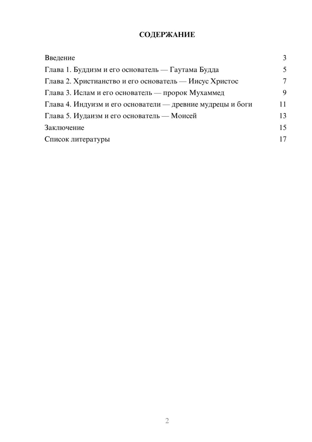 Предпросмотр доклада 2