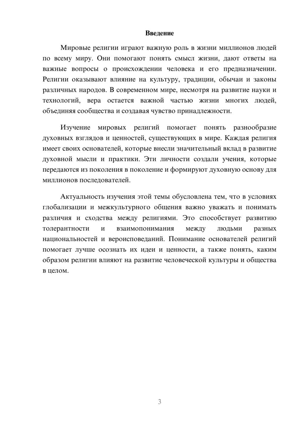 Предпросмотр доклада 3