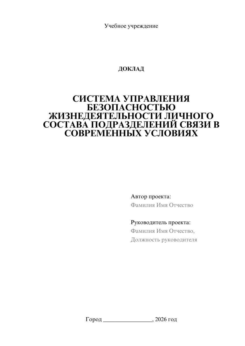 Предпросмотр доклада 1