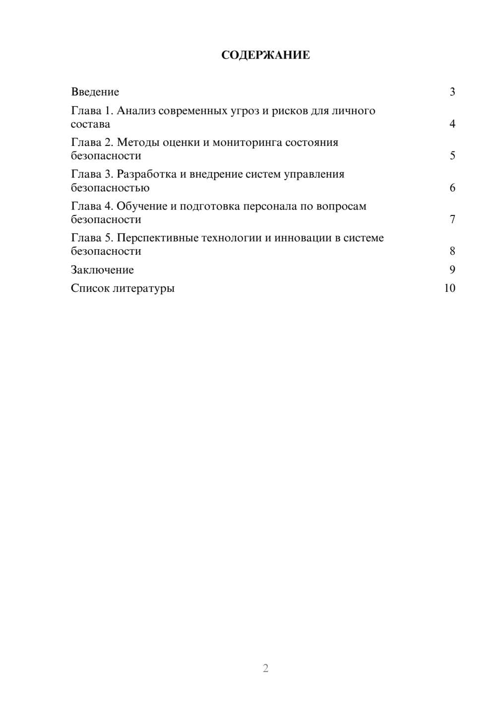 Предпросмотр доклада 2